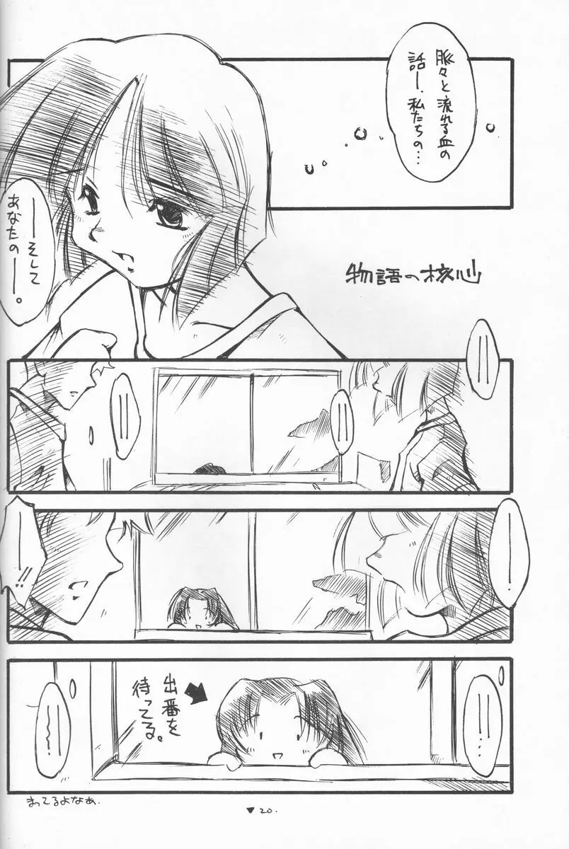 はっぱふにふに Page.19