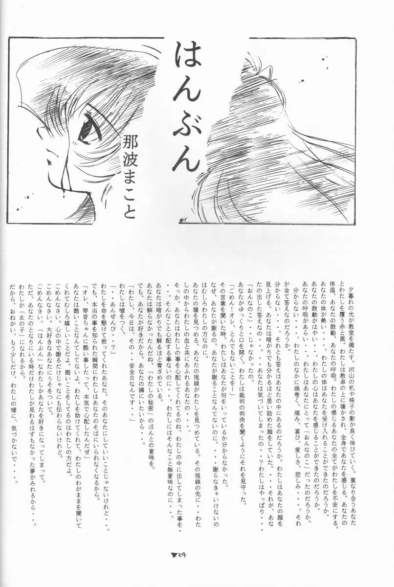 はっぱふにふに Page.23
