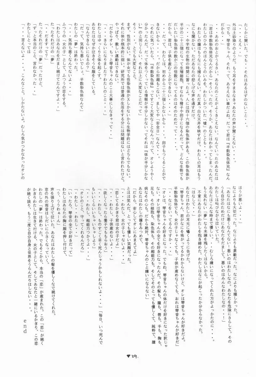 はっぱふにふに Page.28