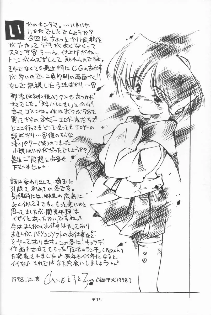 はっぱふにふに Page.31