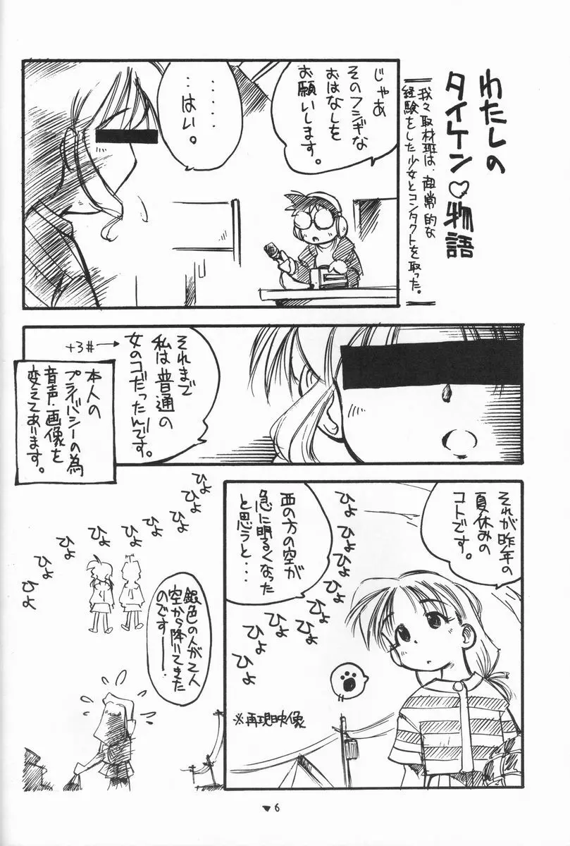 はっぱふにふに Page.5