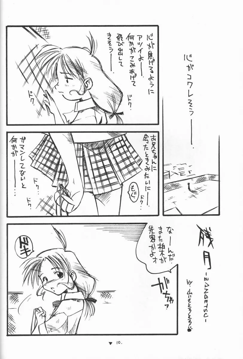 はっぱふにふに Page.9