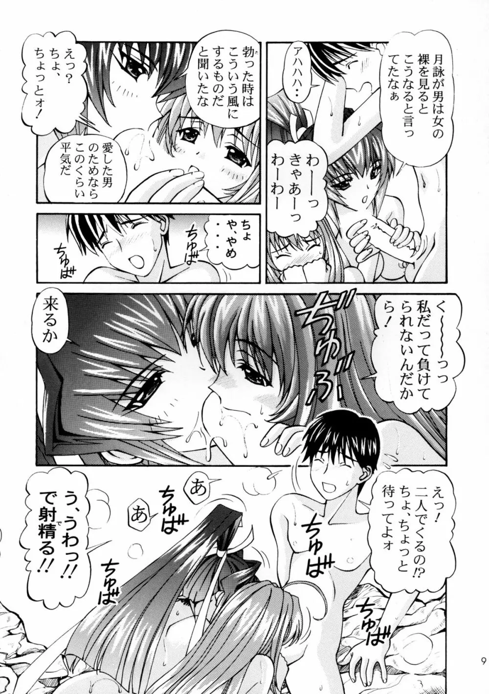 MUV-LUV Page.9