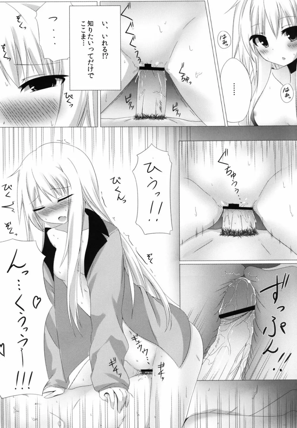 ましろとHなしゃせいの時間 Page.13