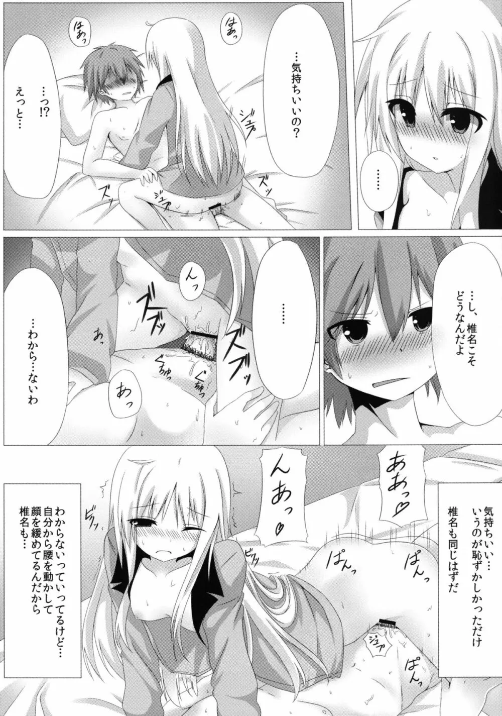 ましろとHなしゃせいの時間 Page.17