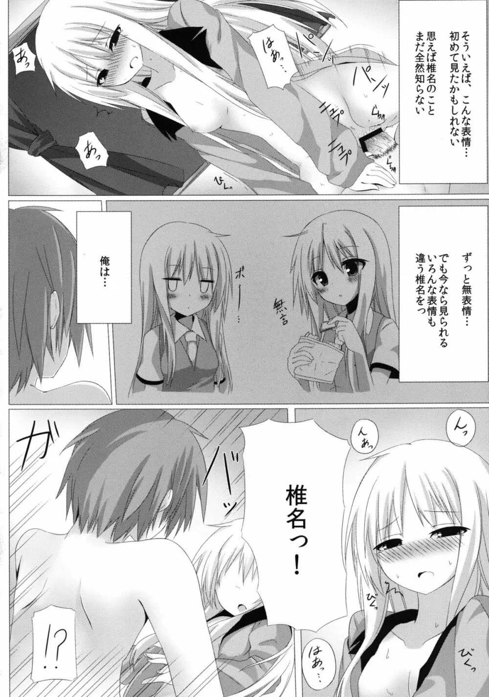 ましろとHなしゃせいの時間 Page.18