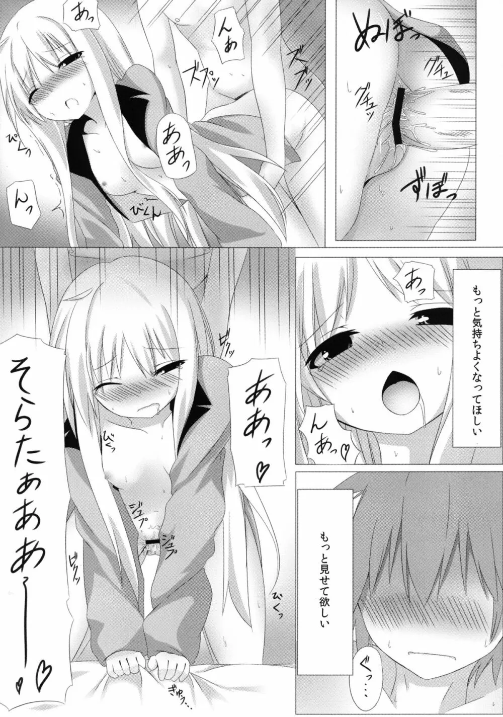 ましろとHなしゃせいの時間 Page.20