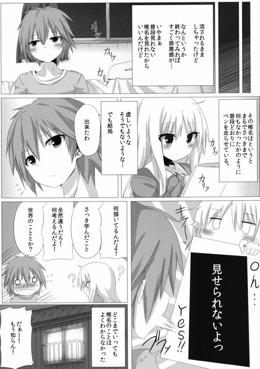 ましろとHなしゃせいの時間 Page.25