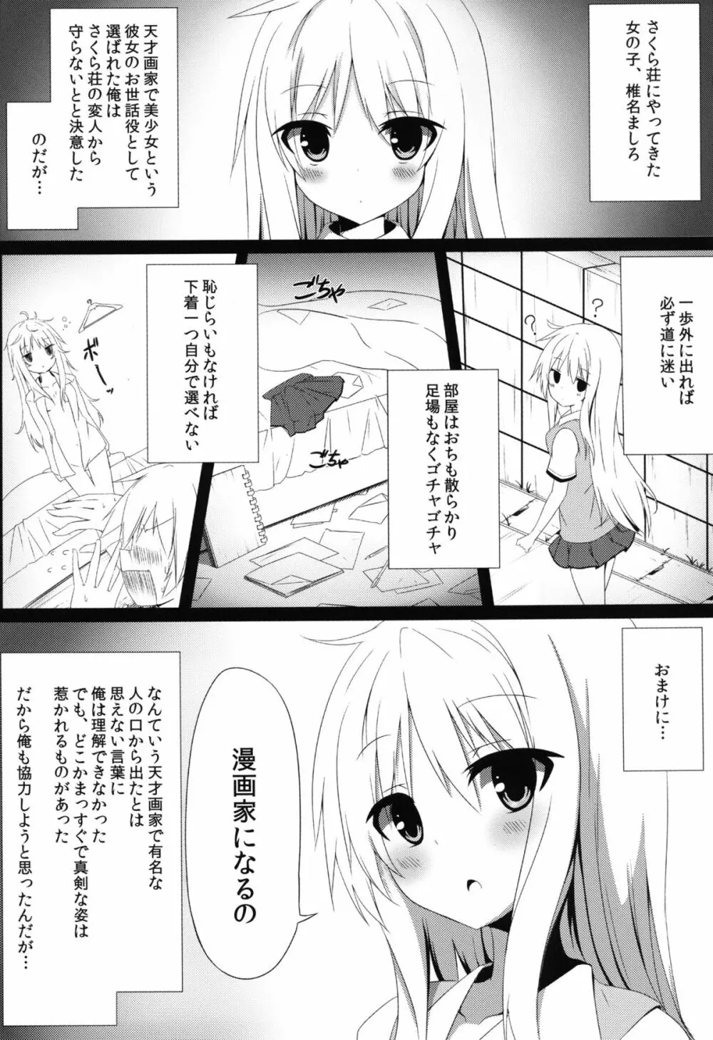 ましろとHなしゃせいの時間 Page.3