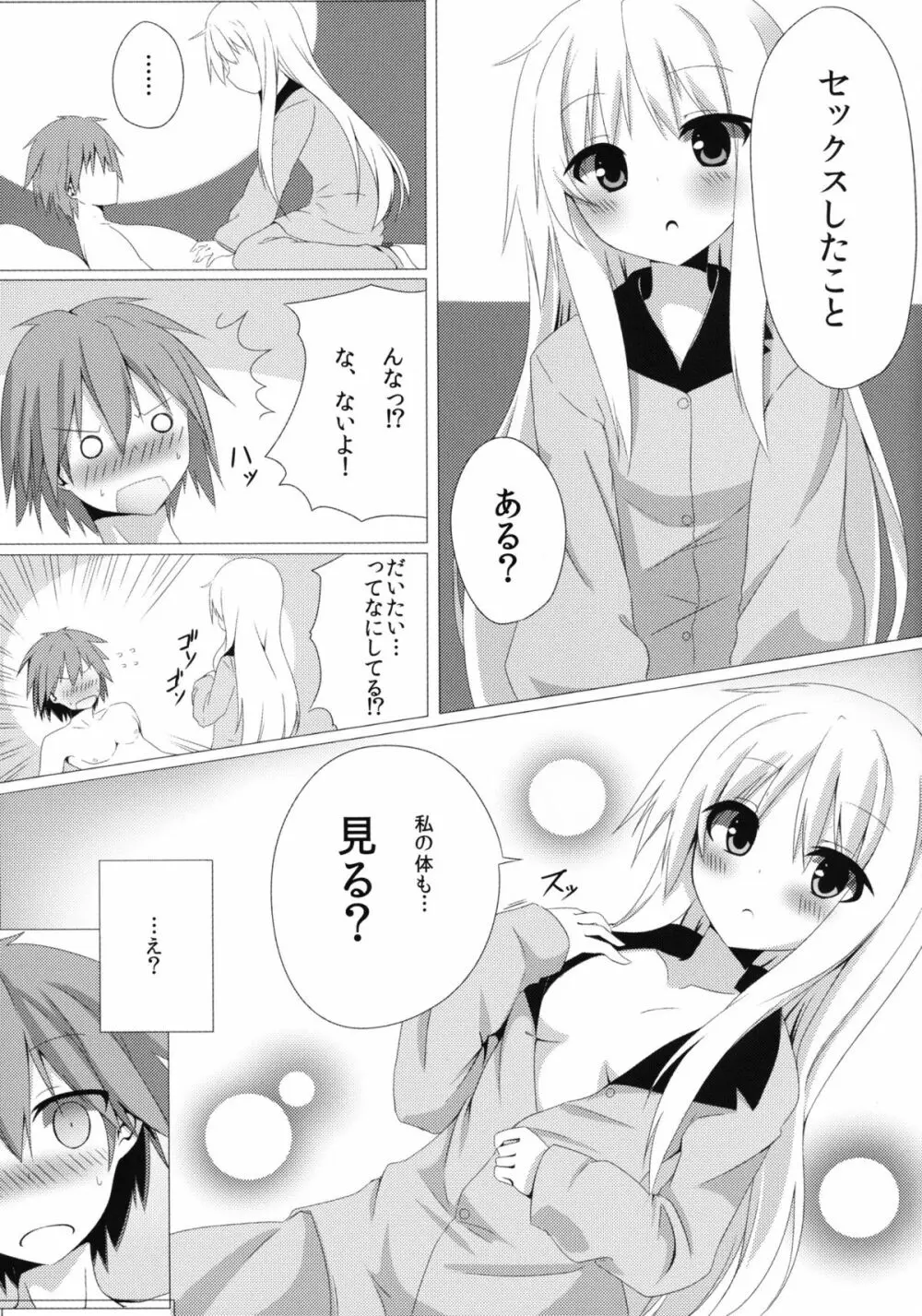 ましろとHなしゃせいの時間 Page.5