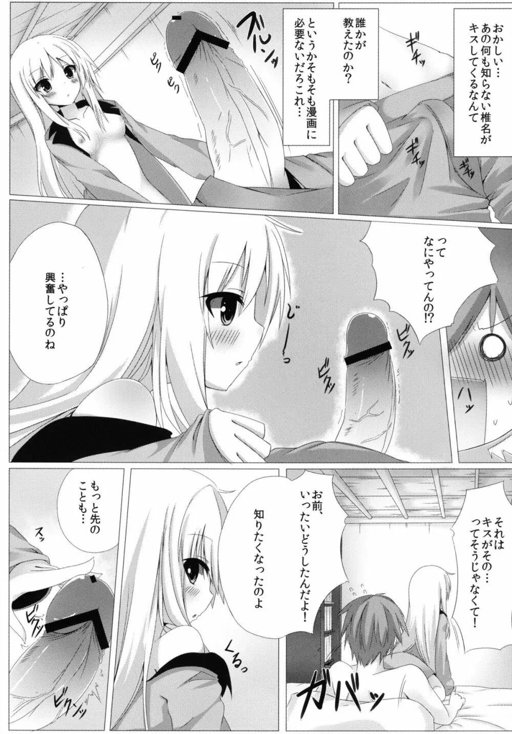 ましろとHなしゃせいの時間 Page.8