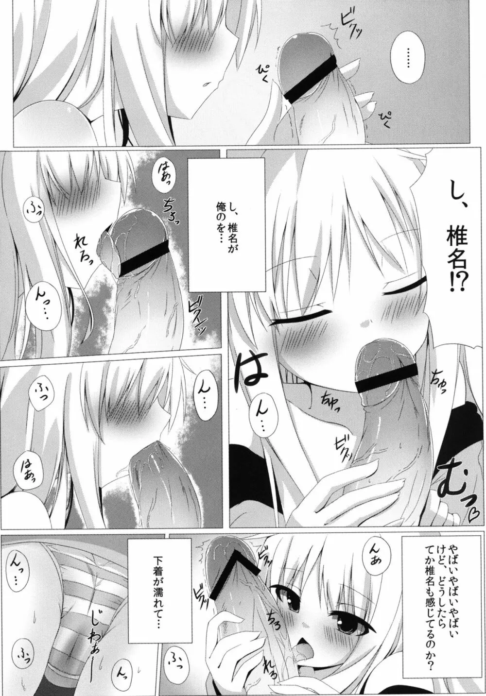 ましろとHなしゃせいの時間 Page.9