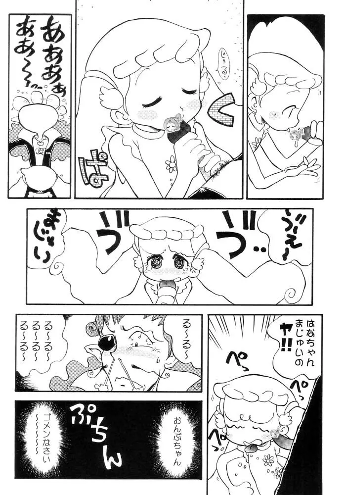 はなはな Page.8