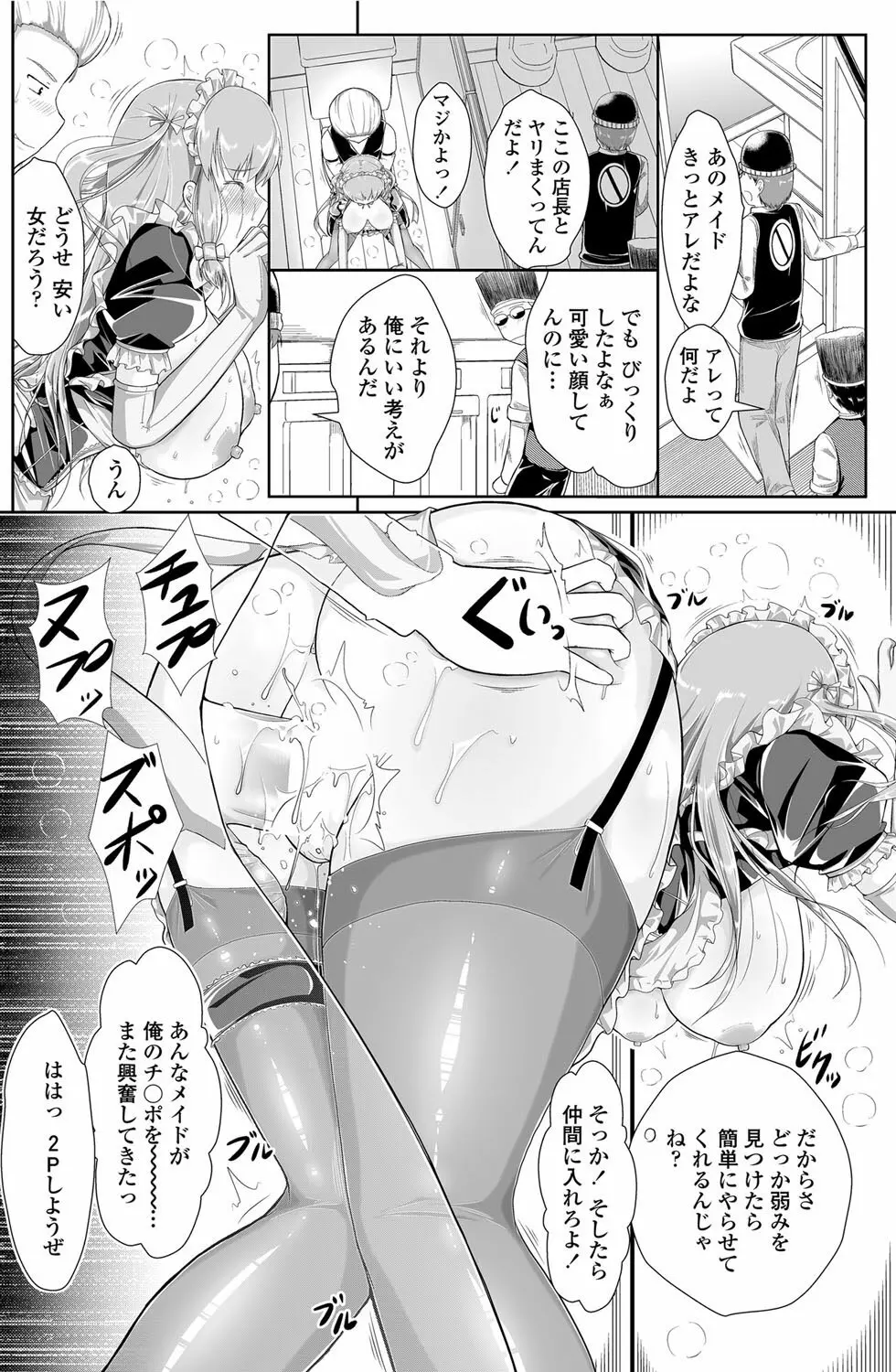 COMICペンギンクラブ山賊版 2012年02月号 Vol.277 Vol. Page.121