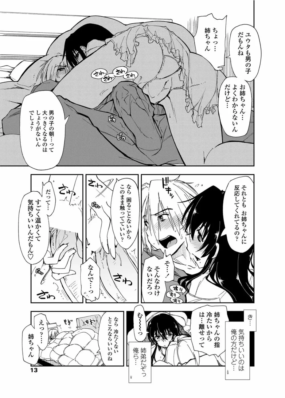 COMICペンギンクラブ山賊版 2012年02月号 Vol.277 Vol. Page.14