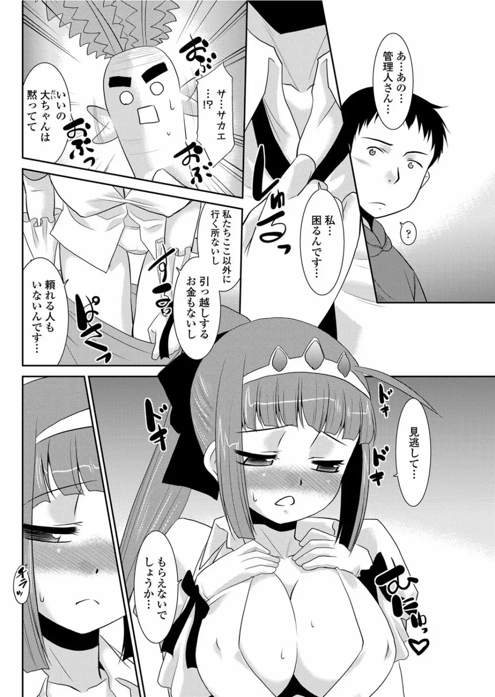 COMICペンギンクラブ山賊版 2012年02月号 Vol.277 Vol. Page.149