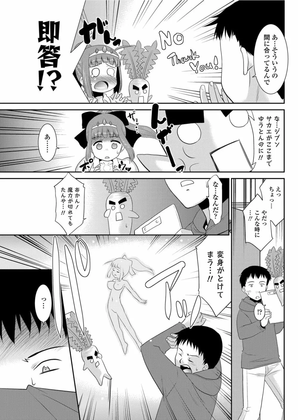 COMICペンギンクラブ山賊版 2012年02月号 Vol.277 Vol. Page.150