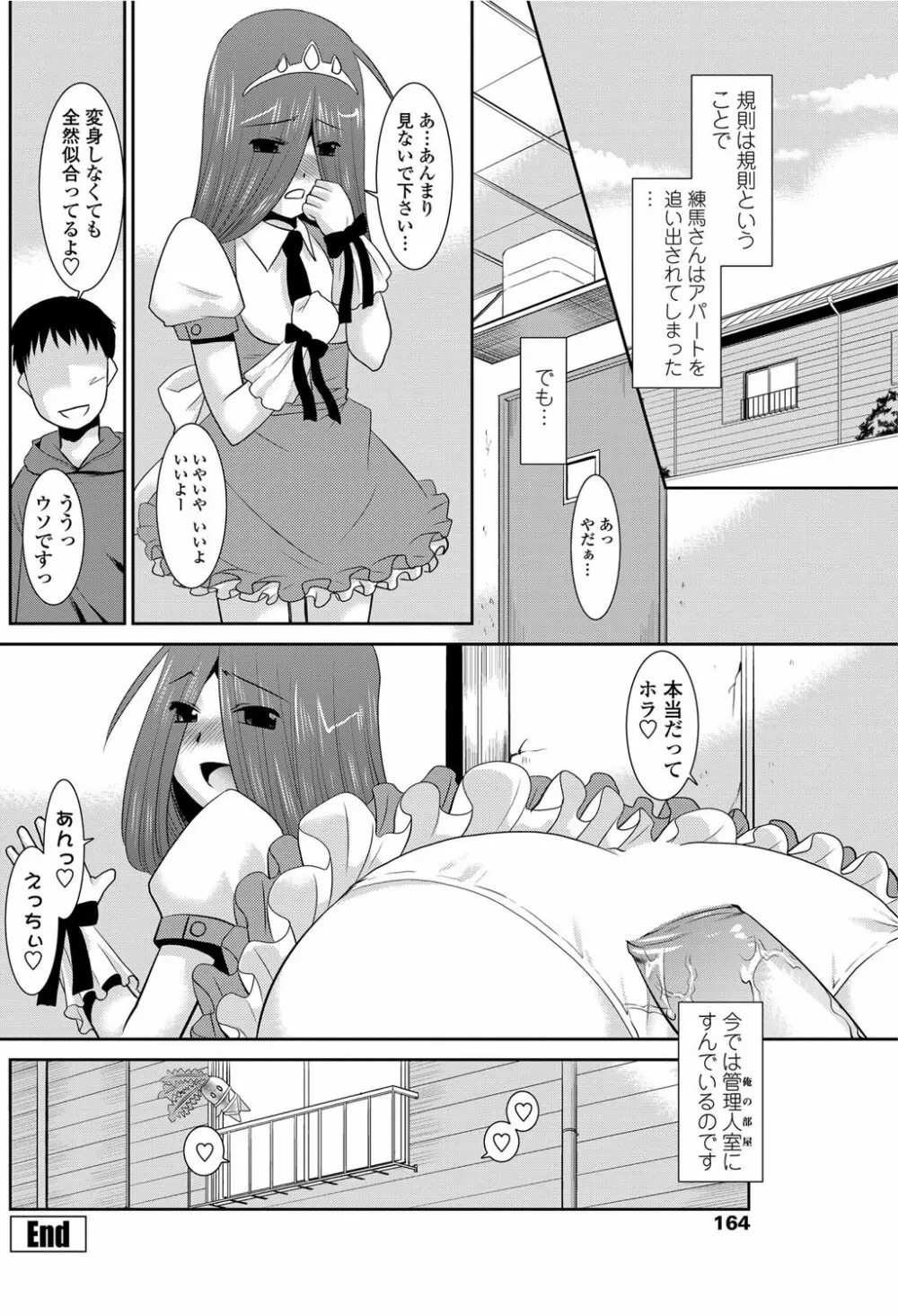 COMICペンギンクラブ山賊版 2012年02月号 Vol.277 Vol. Page.165