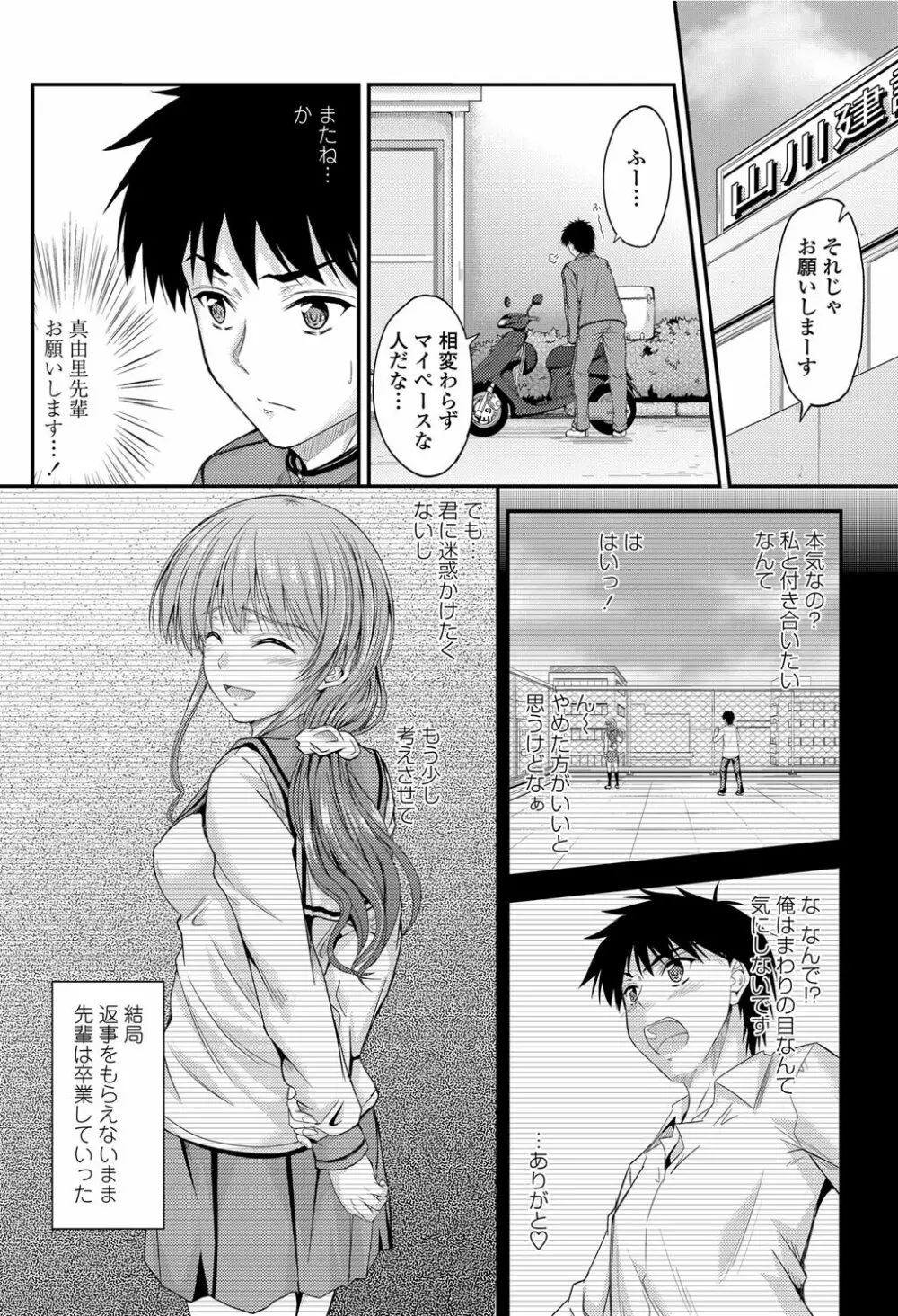 COMICペンギンクラブ山賊版 2012年02月号 Vol.277 Vol. Page.53