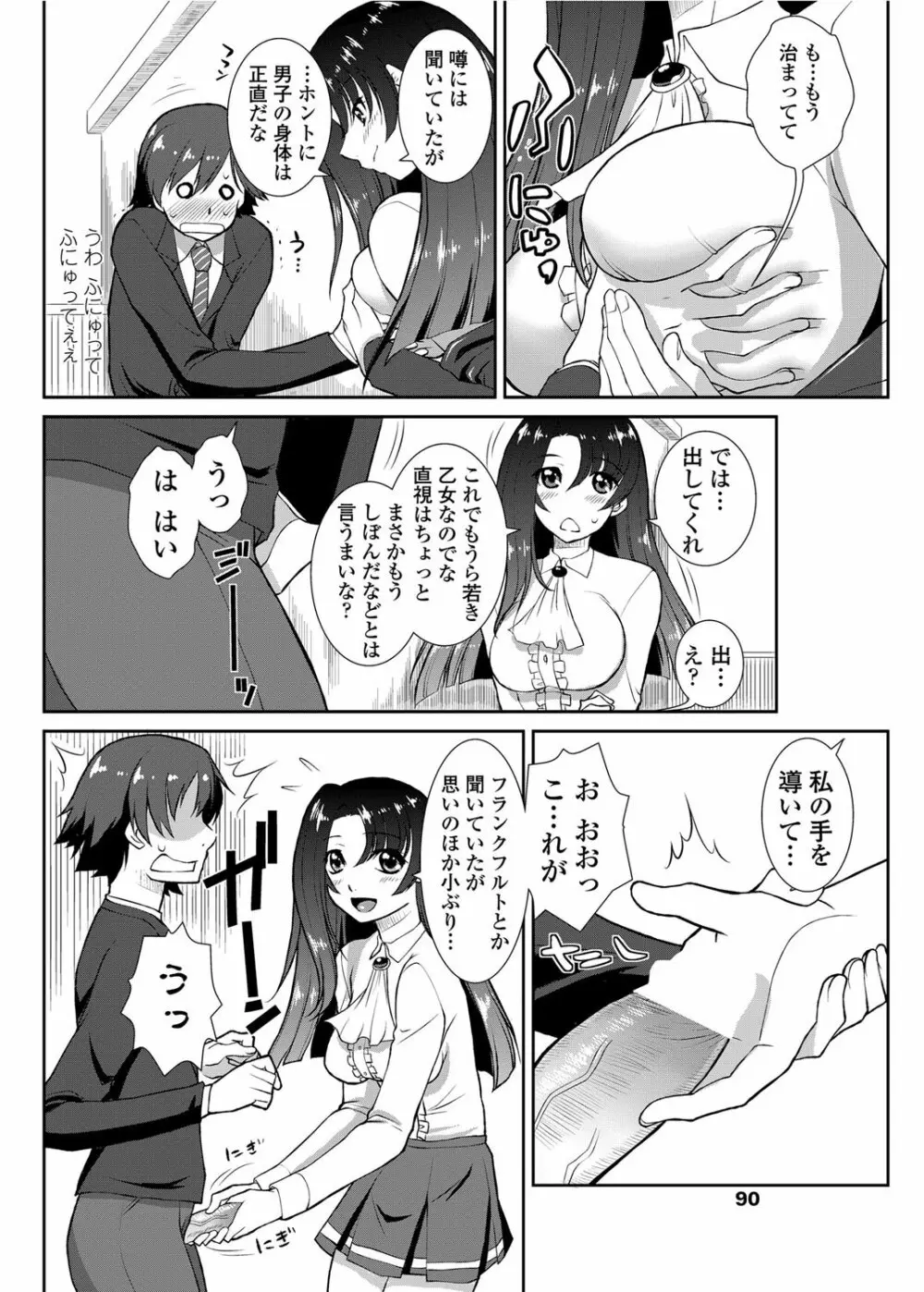 COMICペンギンクラブ山賊版 2012年02月号 Vol.277 Vol. Page.91