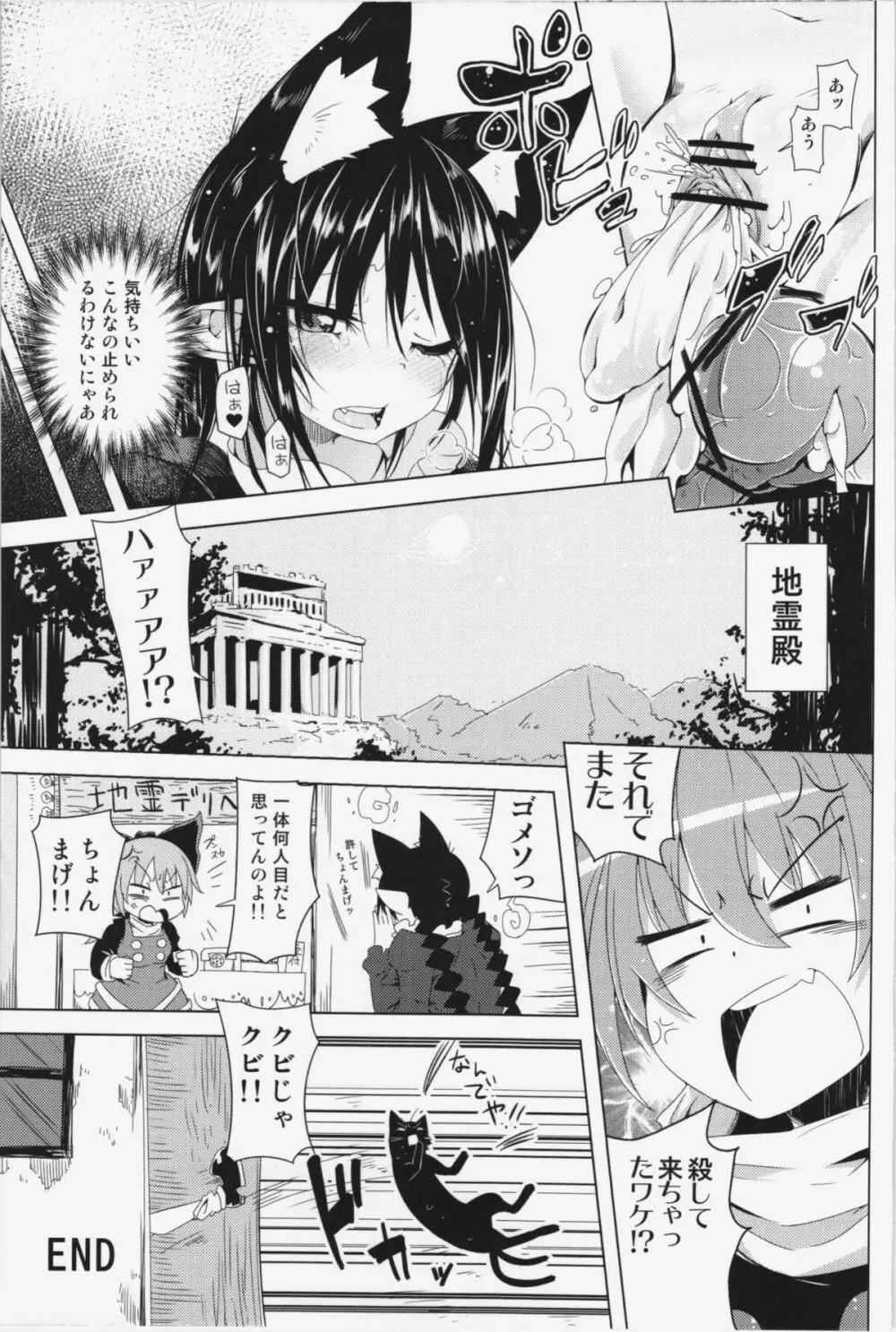 ねこじゃらし Page.21