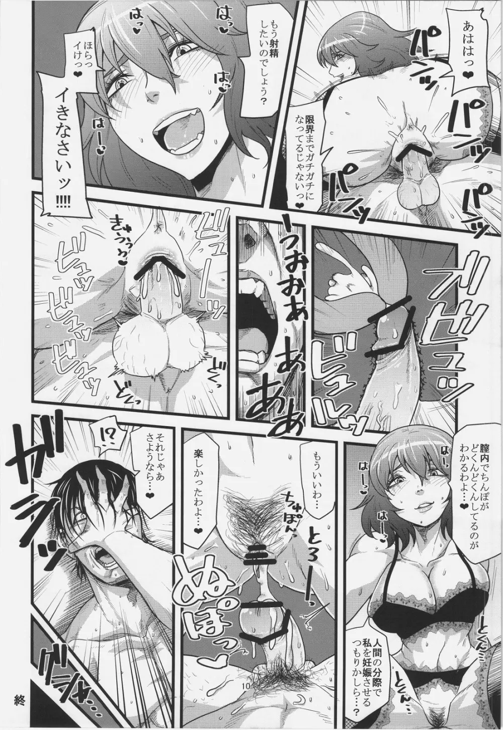 風見幽香逆レイプ合同 Fuckin' Beautiful Tera Bitch Page.10