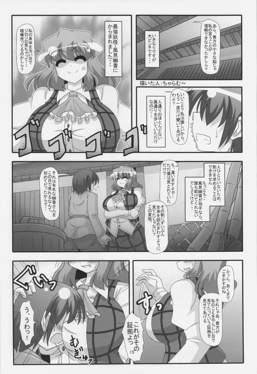 風見幽香逆レイプ合同 Fuckin' Beautiful Tera Bitch Page.15