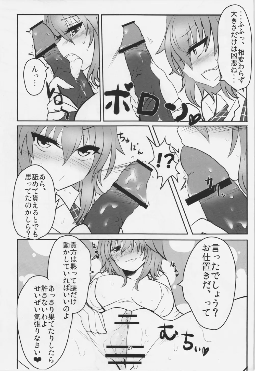 風見幽香逆レイプ合同 Fuckin' Beautiful Tera Bitch Page.27