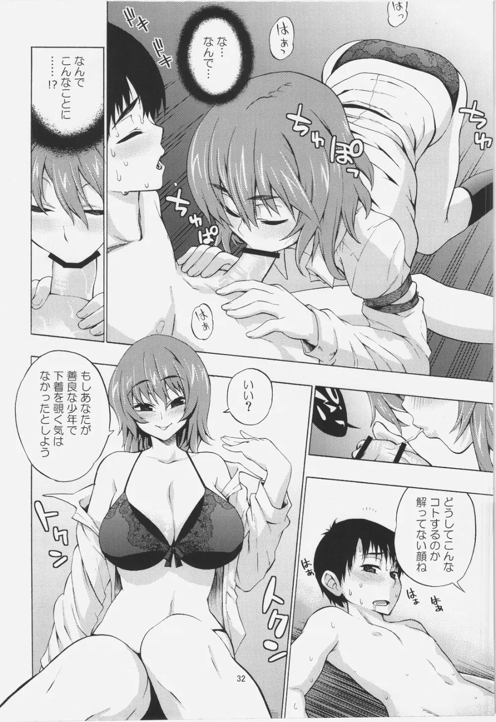 風見幽香逆レイプ合同 Fuckin' Beautiful Tera Bitch Page.32