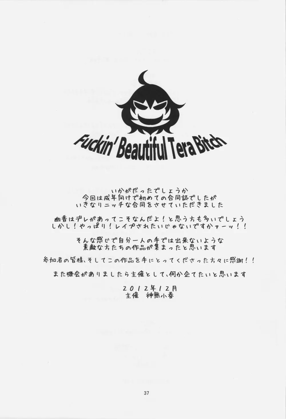 風見幽香逆レイプ合同 Fuckin' Beautiful Tera Bitch Page.37