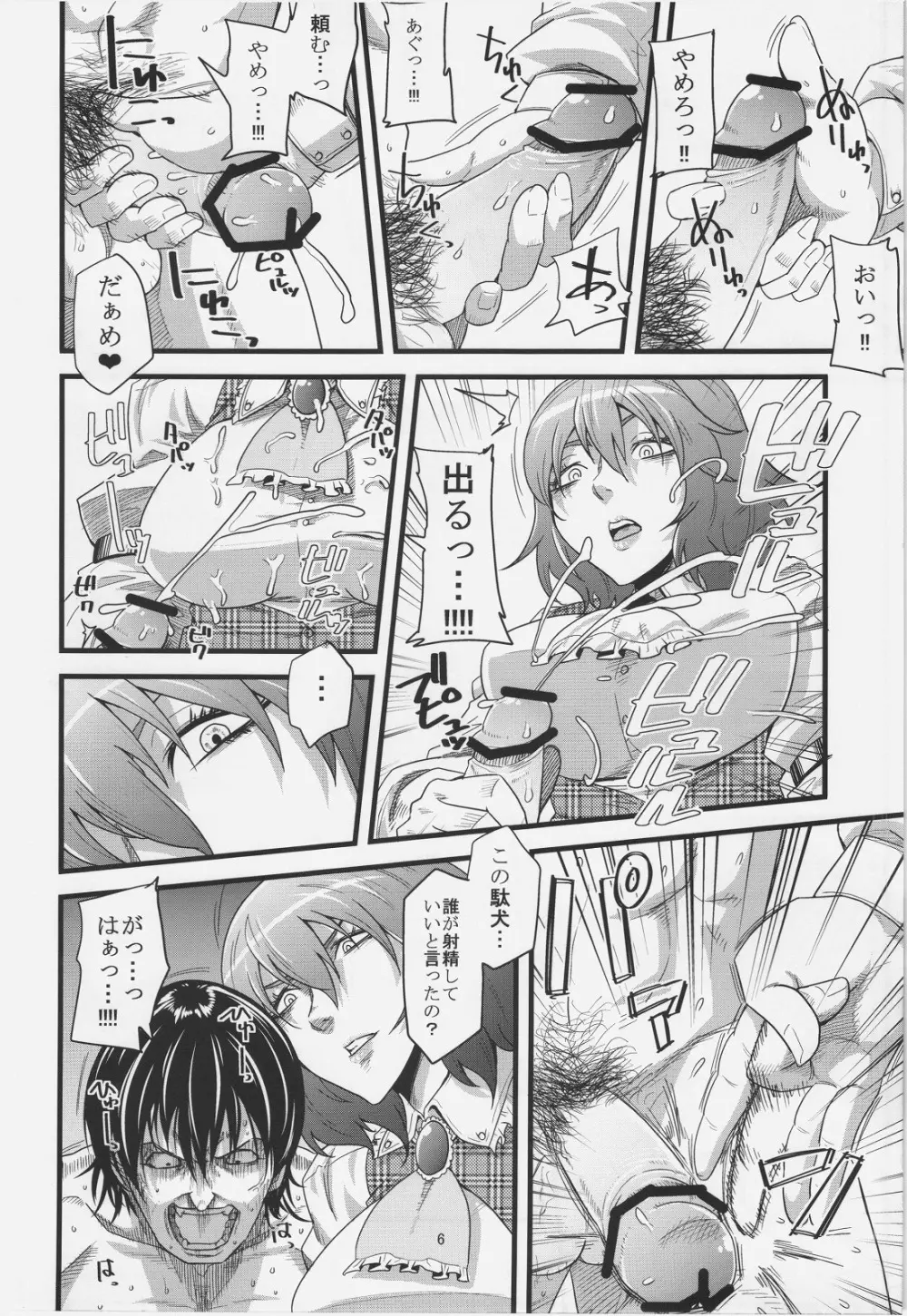 風見幽香逆レイプ合同 Fuckin' Beautiful Tera Bitch Page.6