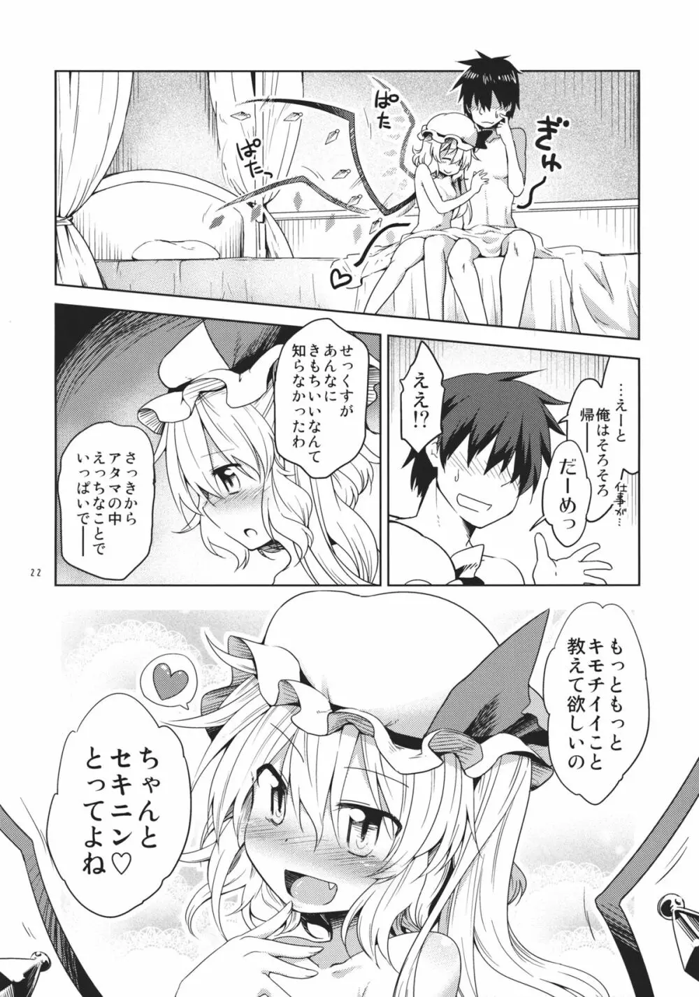 さんむすがあらわれた! Page.22