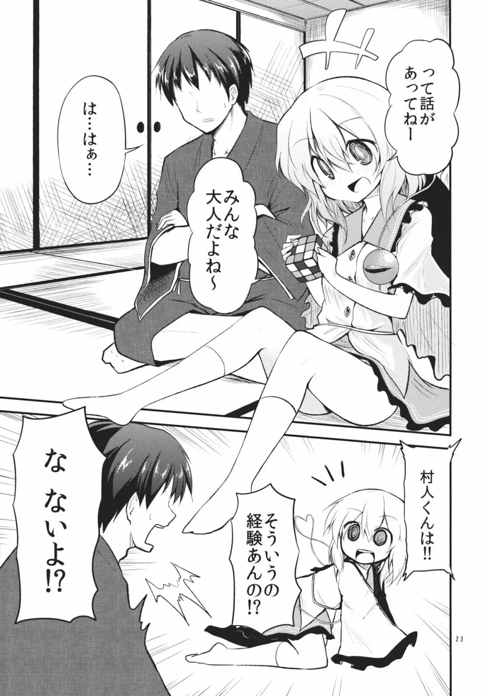 さんむすがあらわれた! Page.23