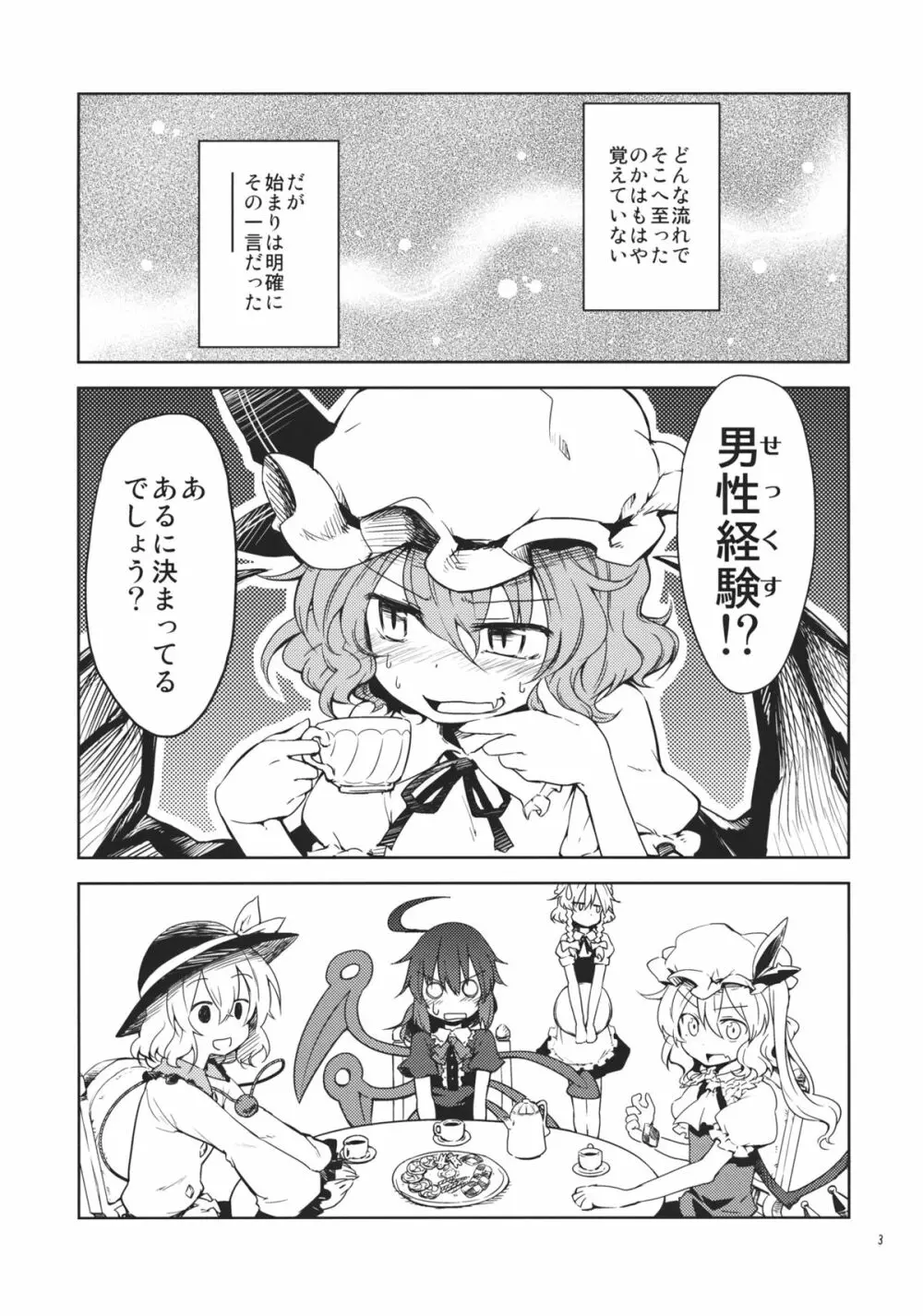 さんむすがあらわれた! Page.3