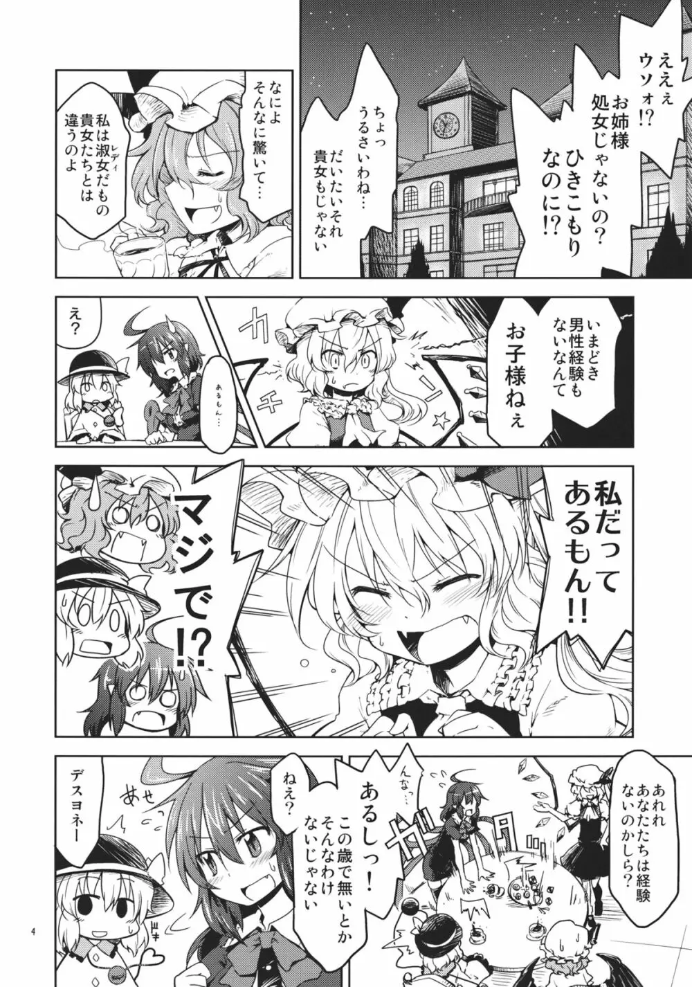 さんむすがあらわれた! Page.4