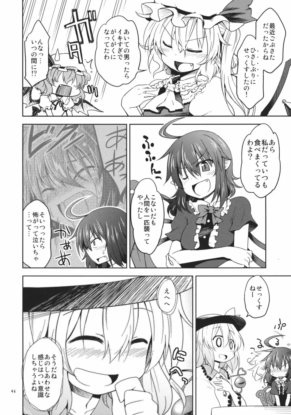 さんむすがあらわれた! Page.46