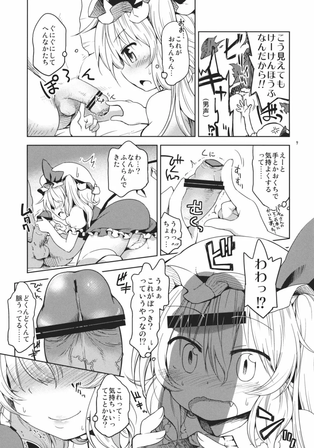 さんむすがあらわれた! Page.9