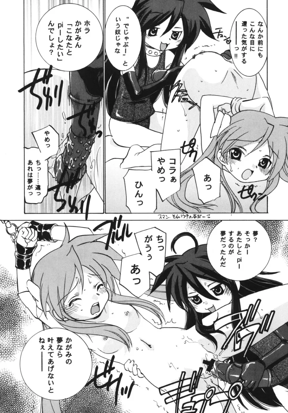 らき☆すた O.V.A Page.10