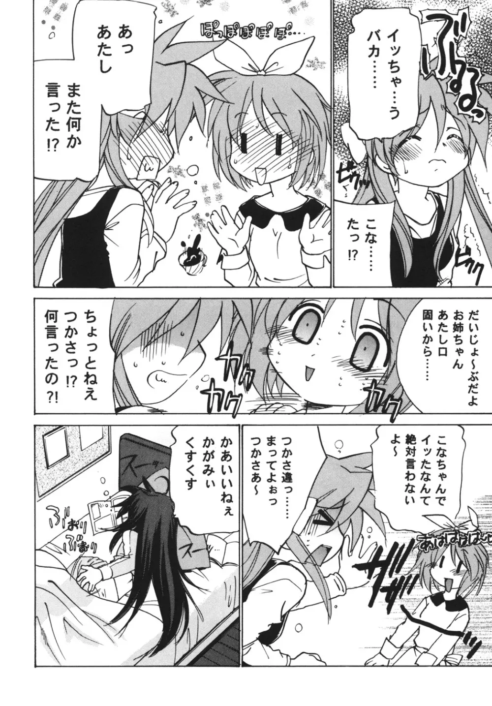 らき☆すた O.V.A Page.15