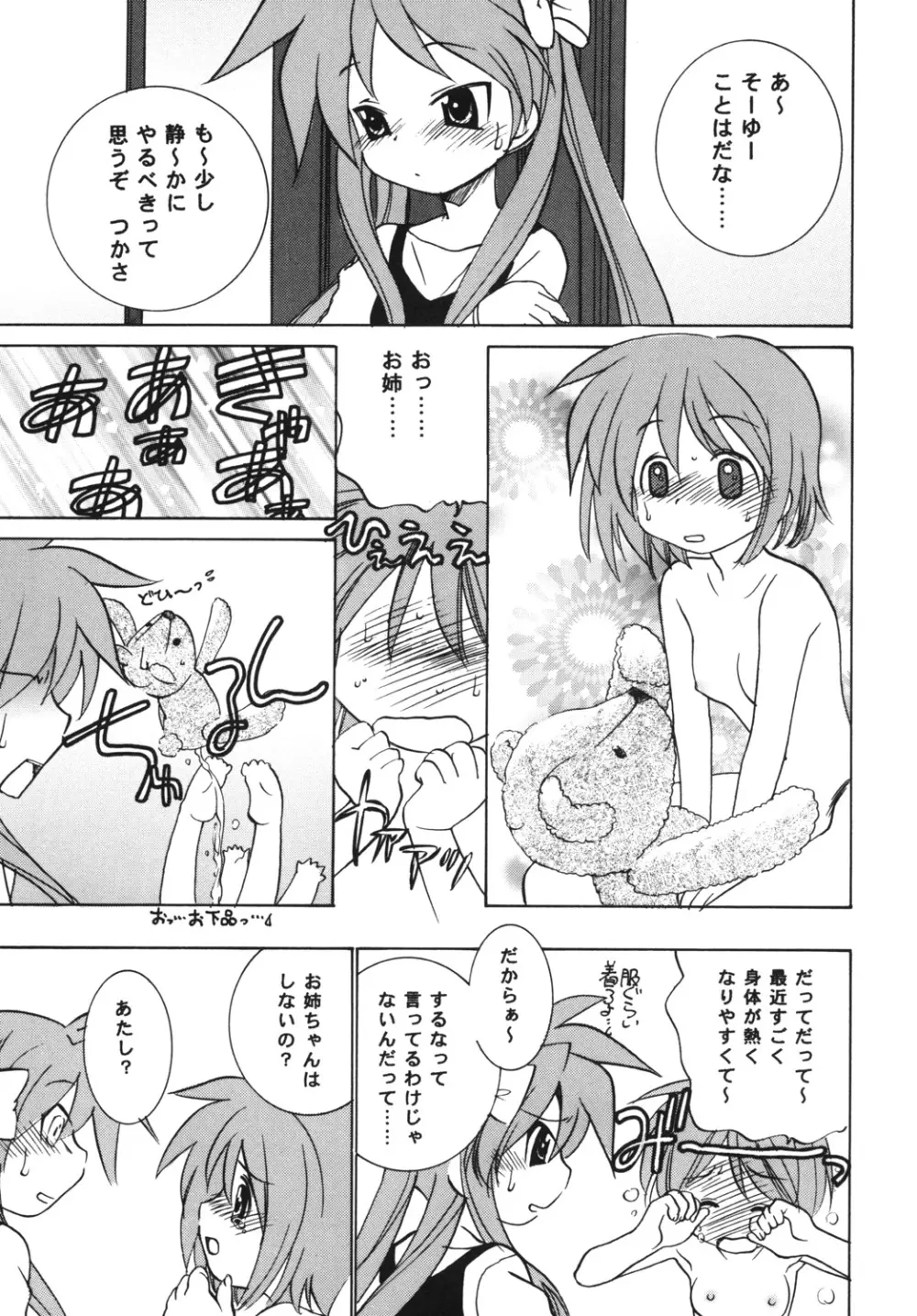 らき☆すた O.V.A Page.4