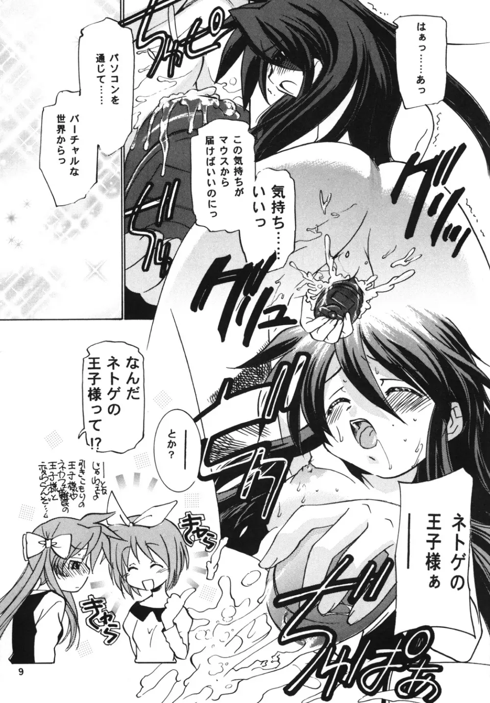 らき☆すた O.V.A Page.8