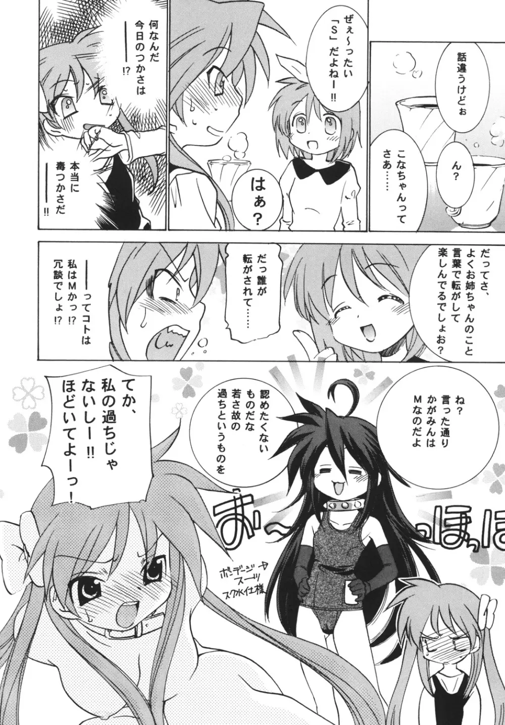 らき☆すた O.V.A Page.9