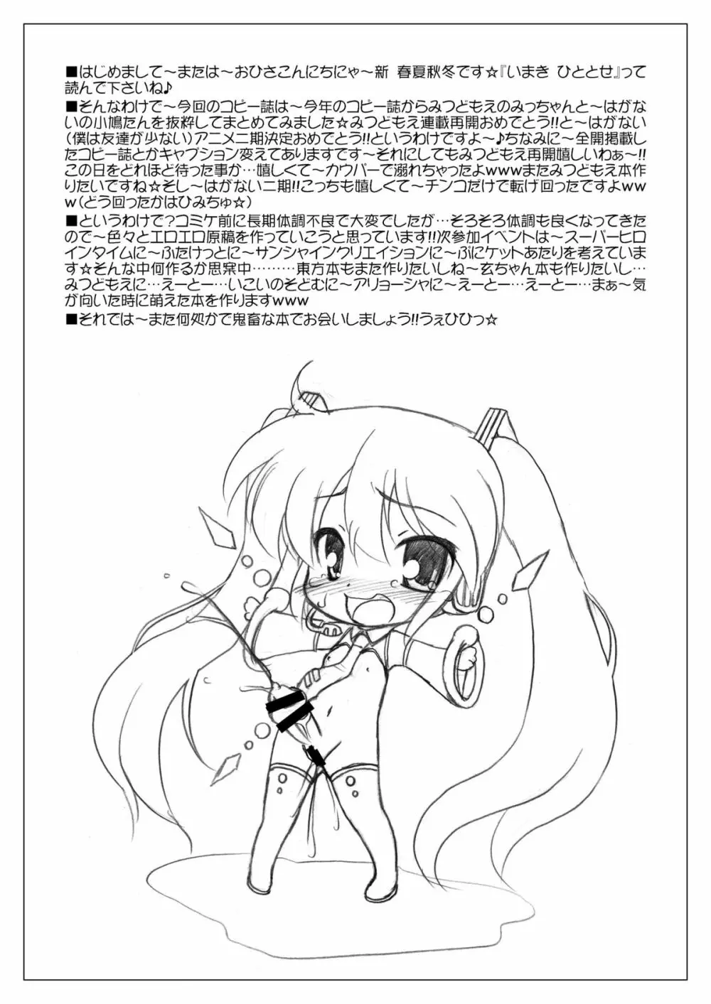 みっちゃんと小鳩たんをペロペロなコピー誌 Page.11