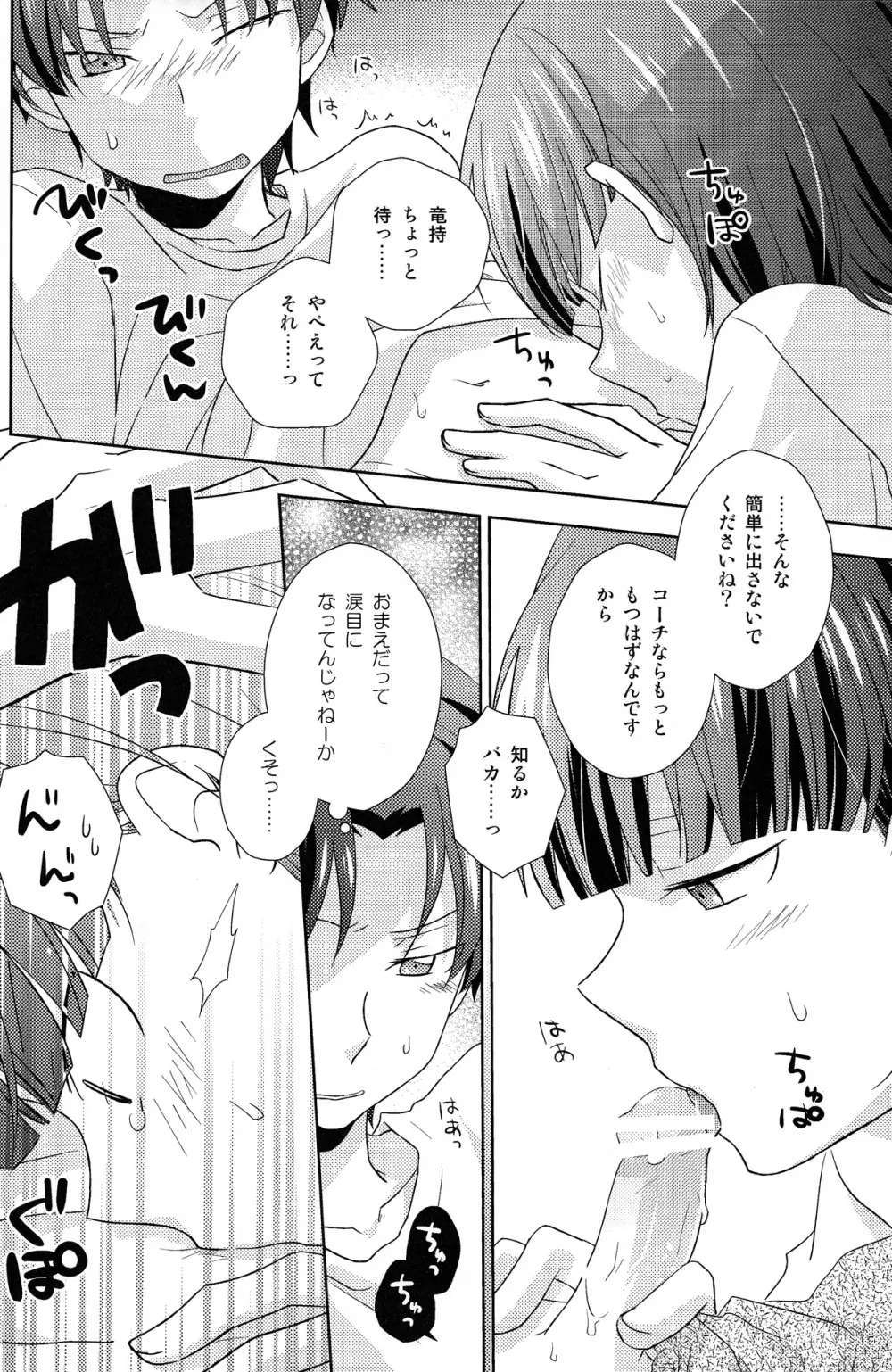 恋する方程式 Page.14