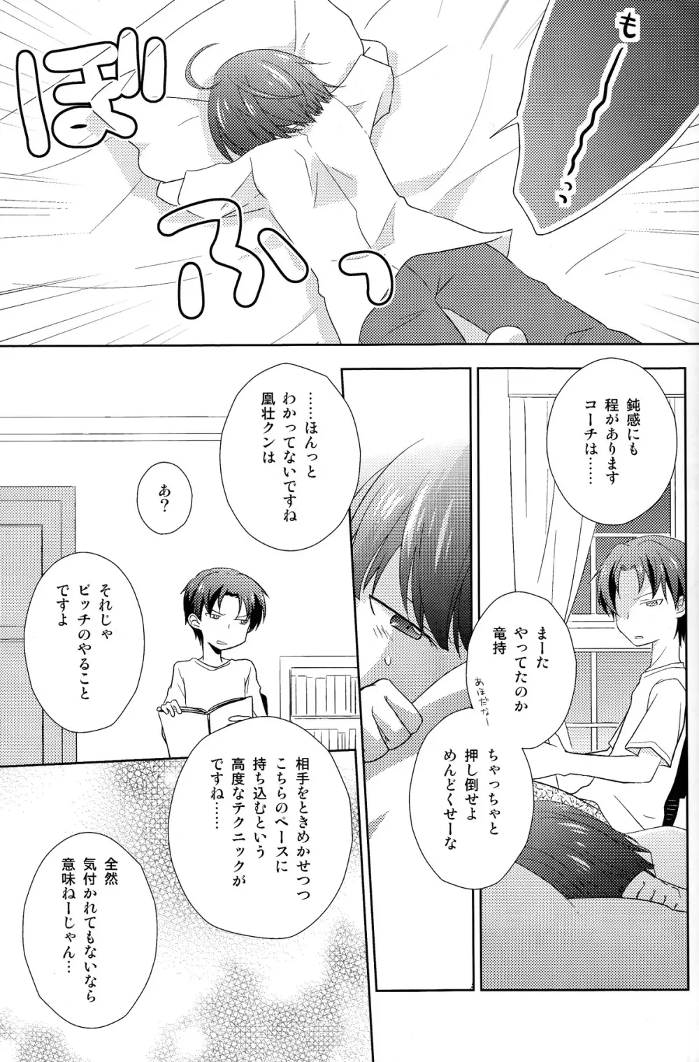 恋する方程式 Page.7