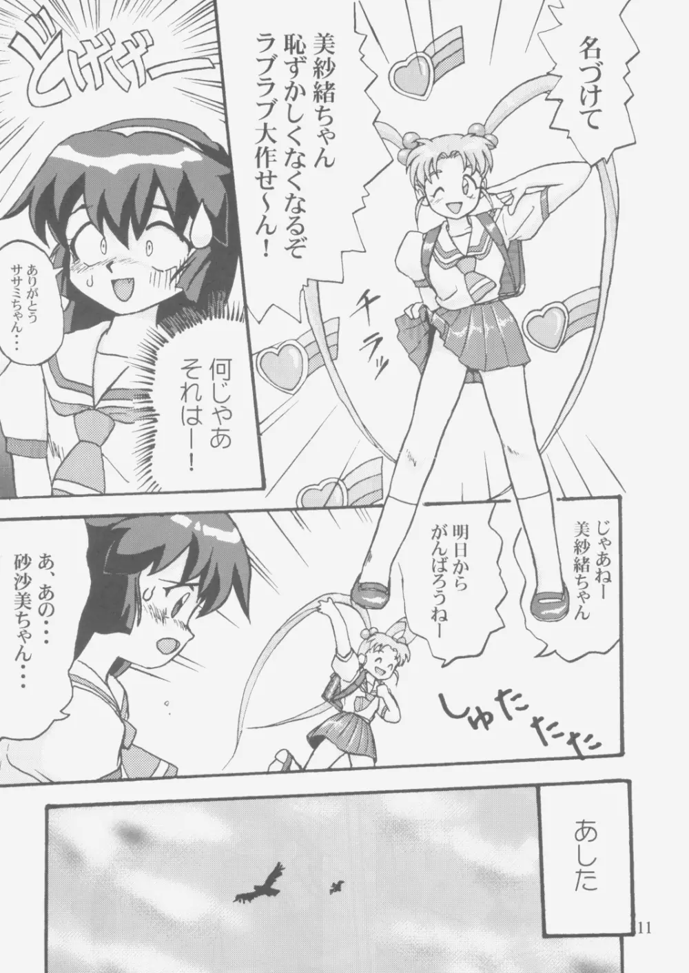 ジェミニのてんびん総集編 Page.10