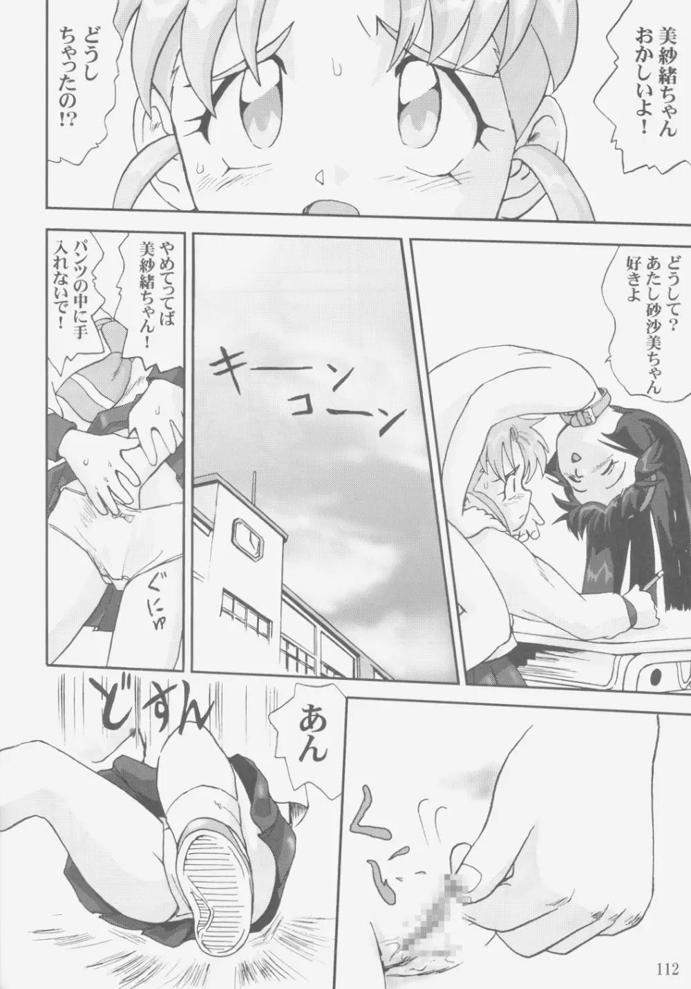 ジェミニのてんびん総集編 Page.111