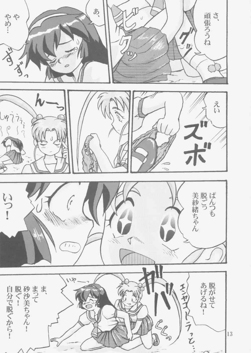 ジェミニのてんびん総集編 Page.12