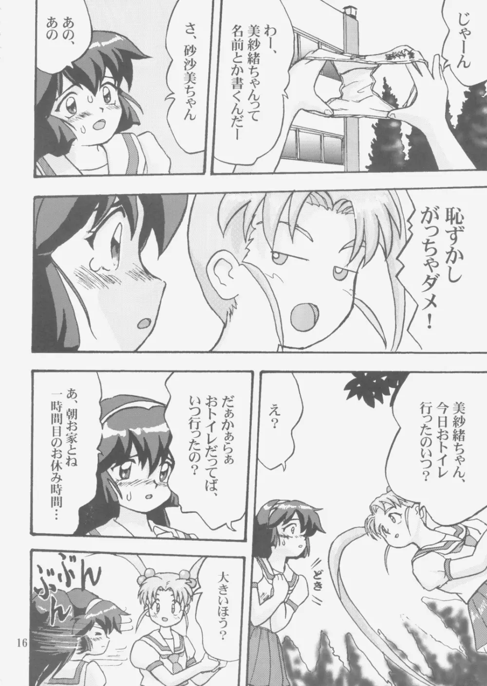 ジェミニのてんびん総集編 Page.15