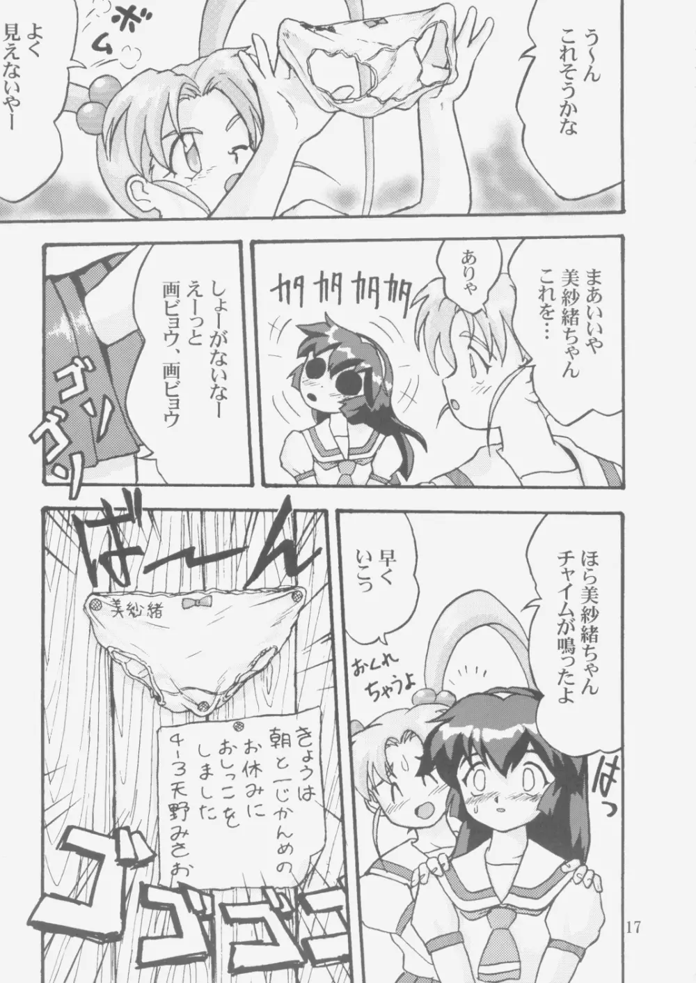 ジェミニのてんびん総集編 Page.16